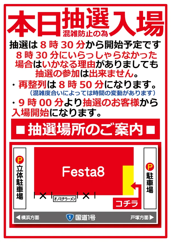 フェスタ8の最新情報画像