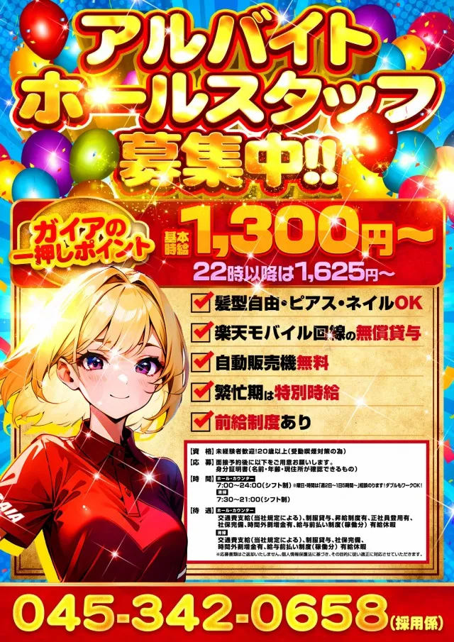 ガイア和田町店の最新情報画像