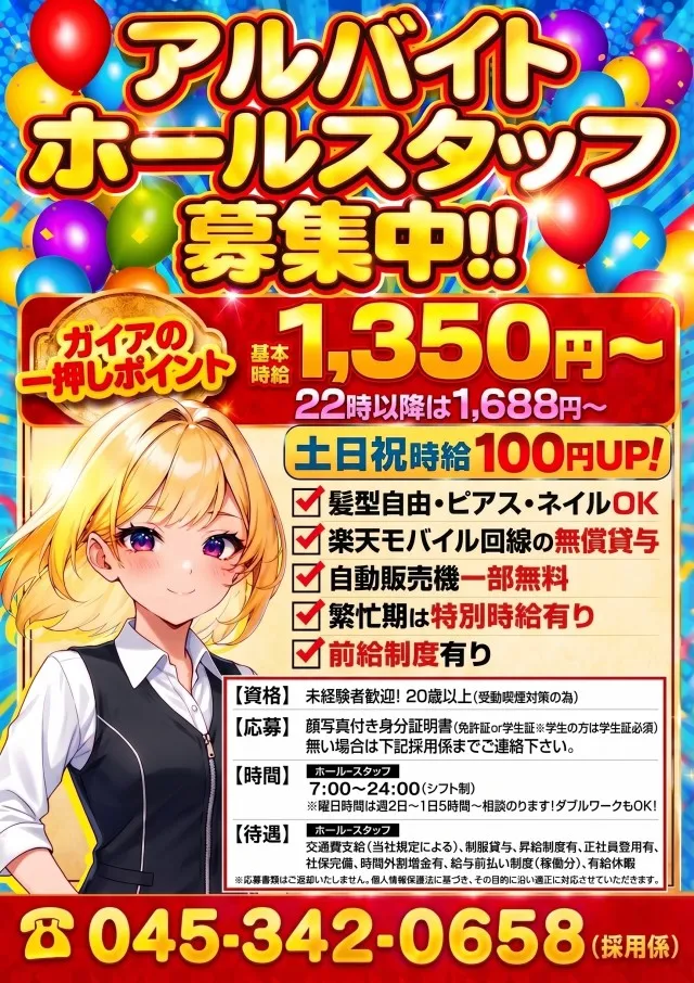 ガイア和田町店の最新情報画像