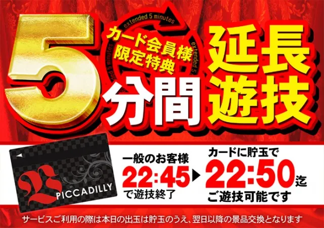 ピカデリーの最新情報画像