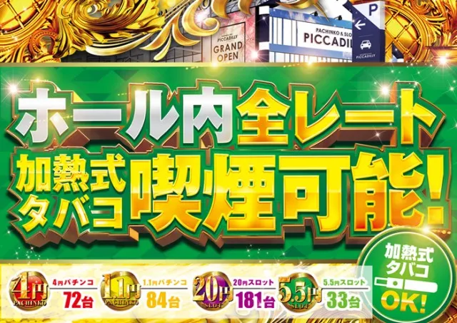 ピカデリーの最新情報画像
