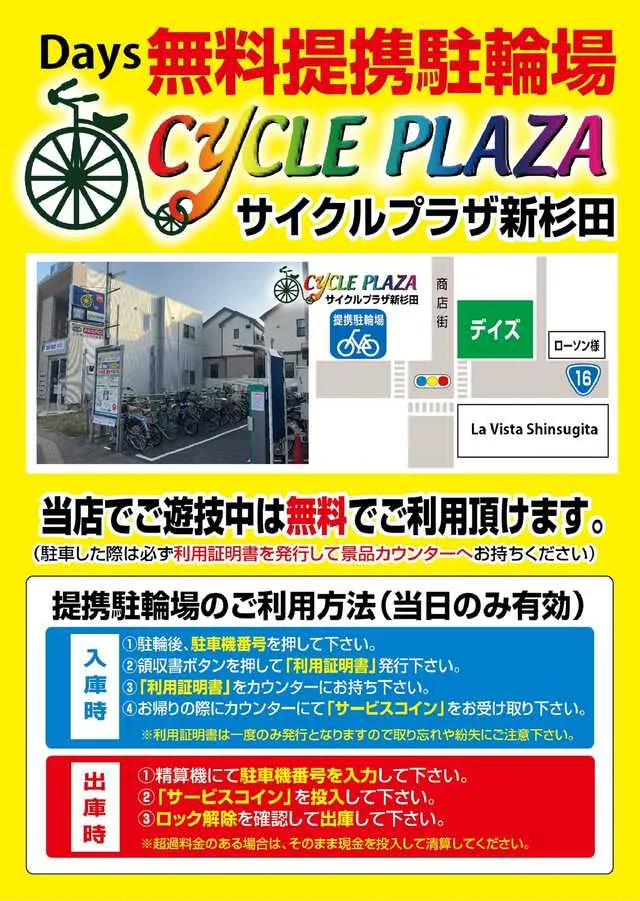 デイズ新杉田店の最新情報画像