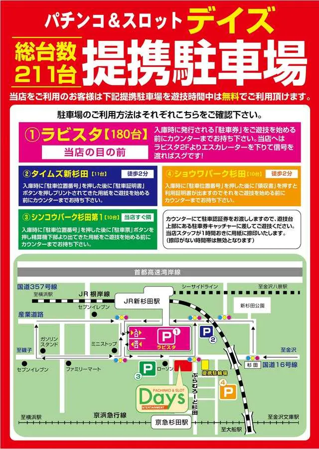 デイズ新杉田店の最新情報画像