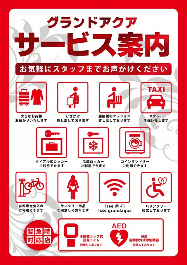 グランドアクアの最新情報画像