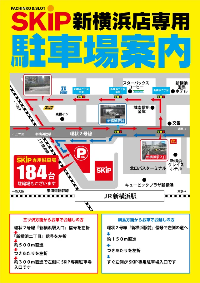SKIP新横浜店1F・B1Fの最新情報画像