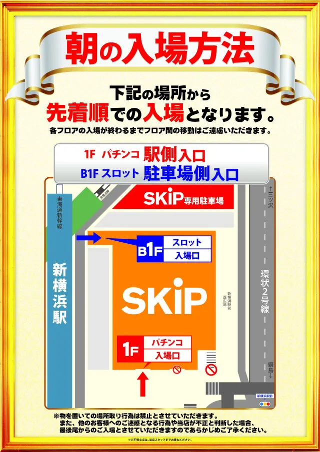SKIP新横浜店1F・B1Fの最新情報画像