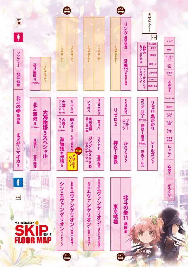 SKIP新横浜店1F・B1Fの最新情報画像