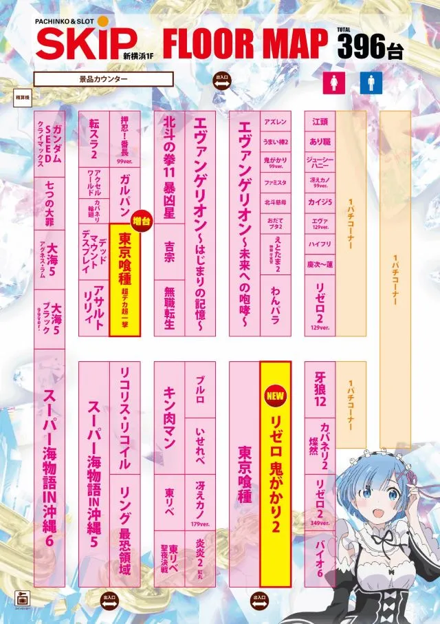 SKIP新横浜店1F・B1Fの最新情報画像