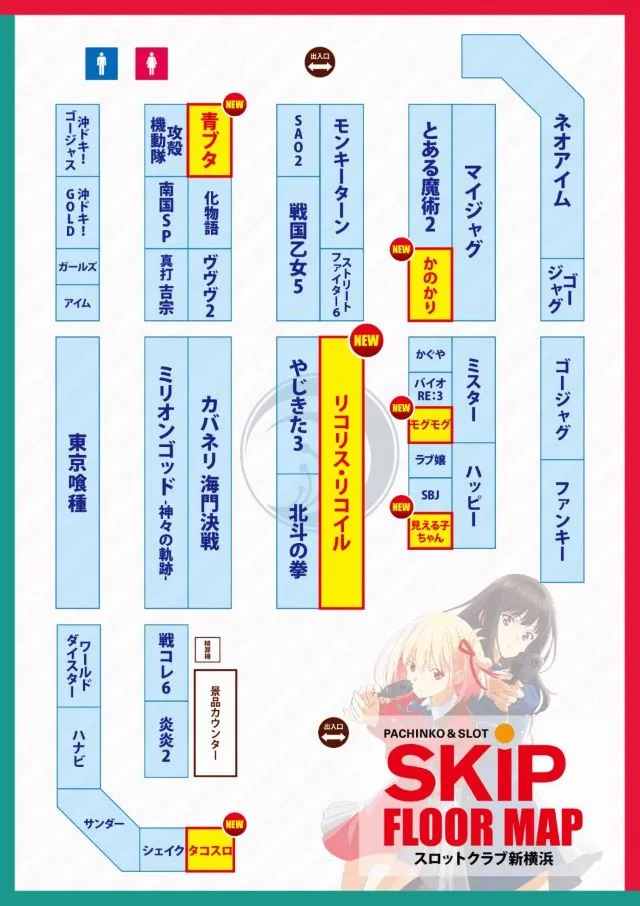 SKIP新横浜店1F・B1Fの最新情報画像