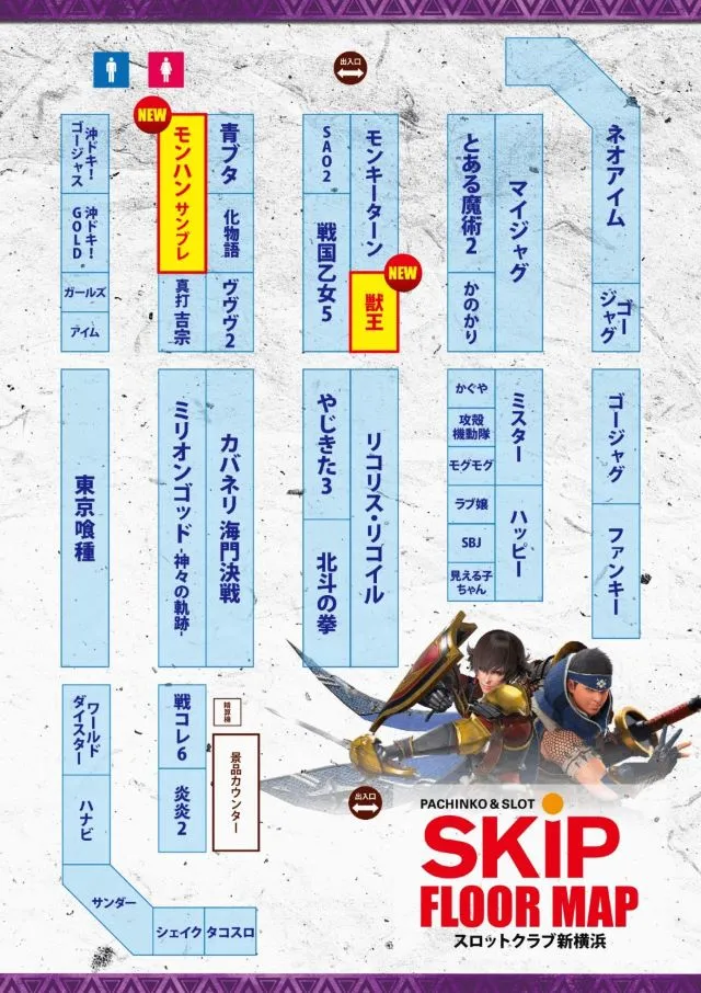 SKIP新横浜店1F・B1Fの最新情報画像