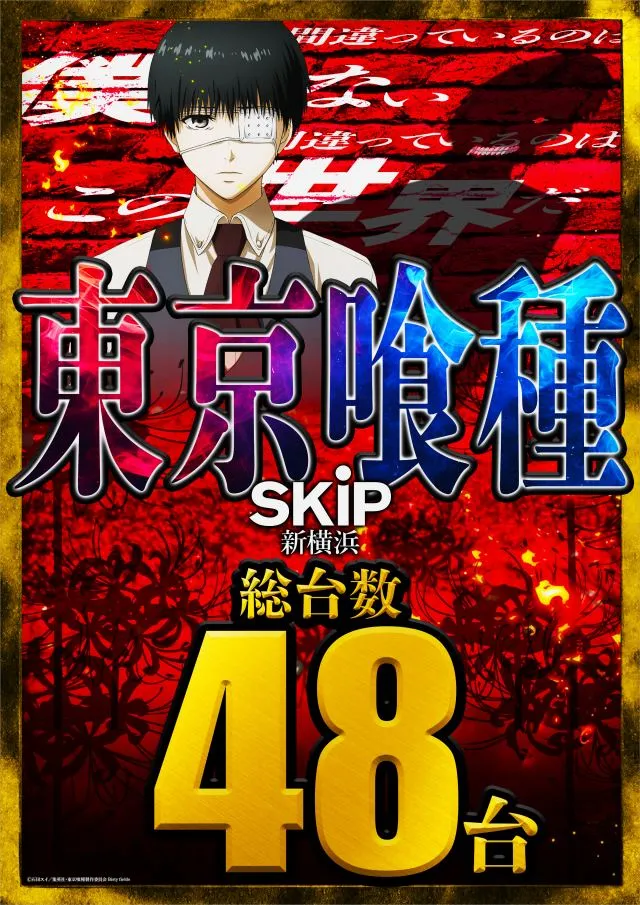 SKIP新横浜店1F・B1Fの最新情報画像