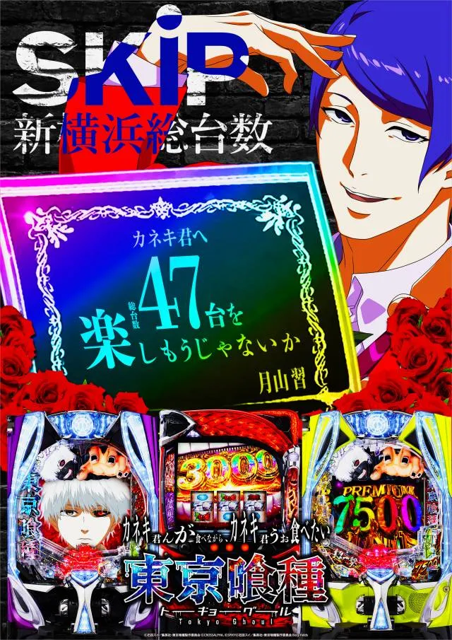SKIP新横浜店1F・B1Fの最新情報画像