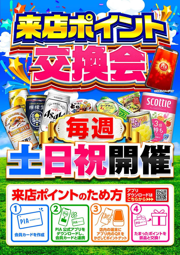 PIA綱島の最新情報画像