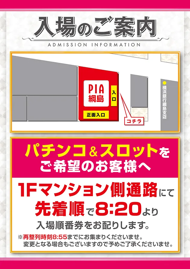 通常日入場
