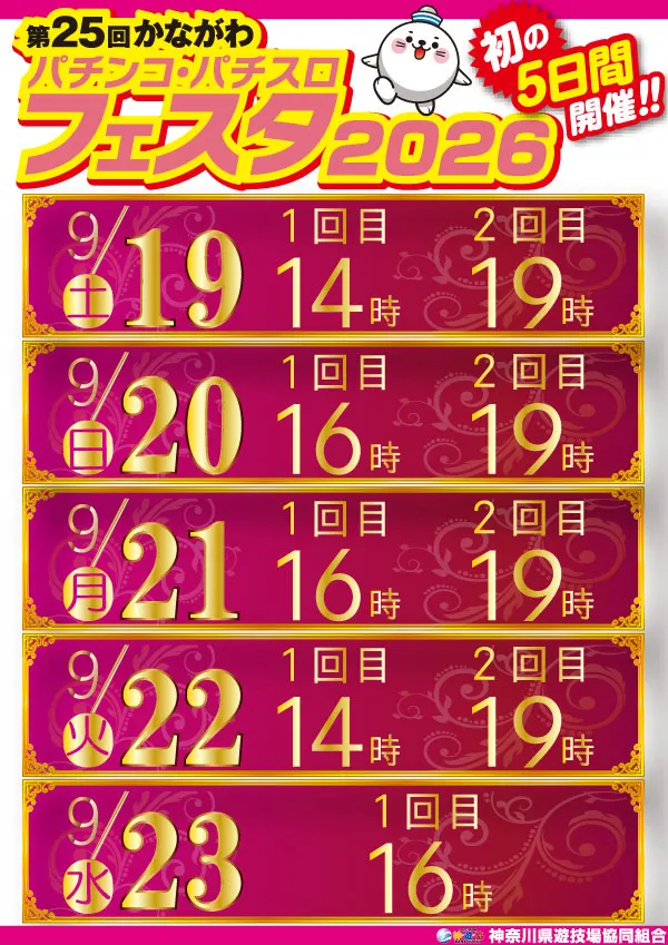 東横フェスタ2の最新情報画像