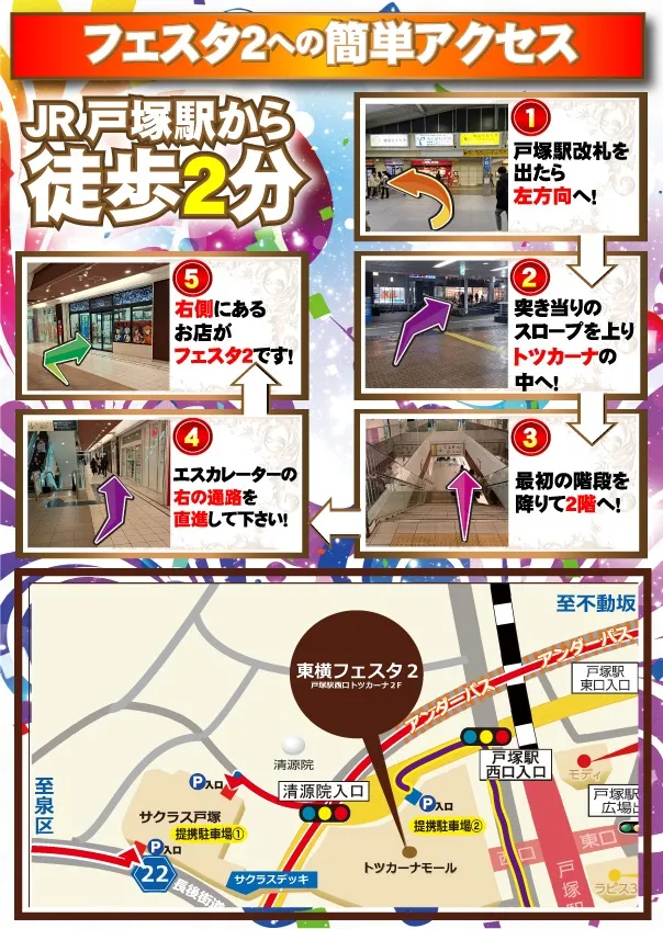 東横フェスタ2の最新情報画像