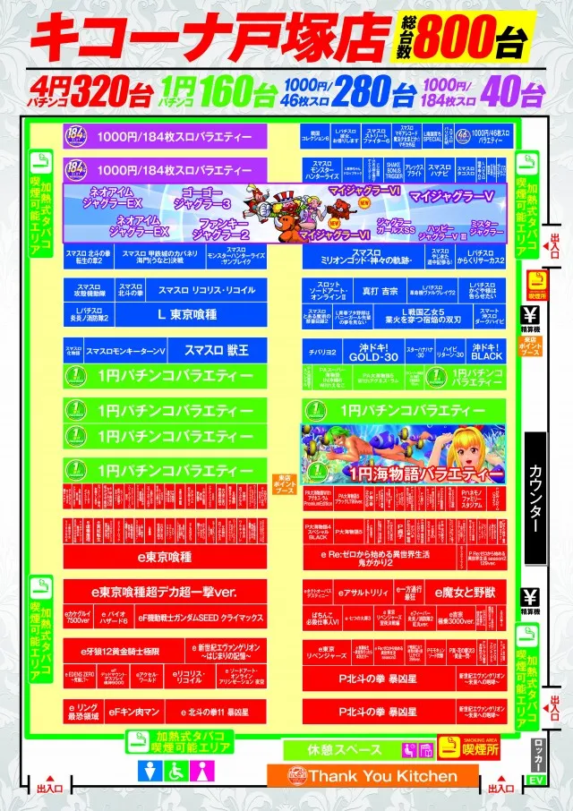 キコーナ戸塚店の最新情報画像