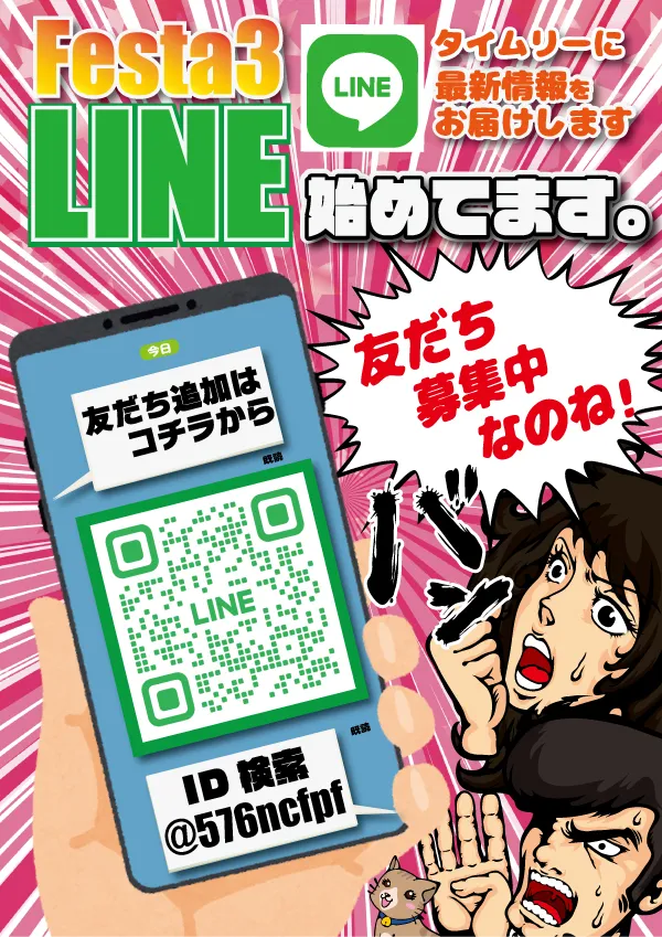東横フェスタ3の最新情報画像