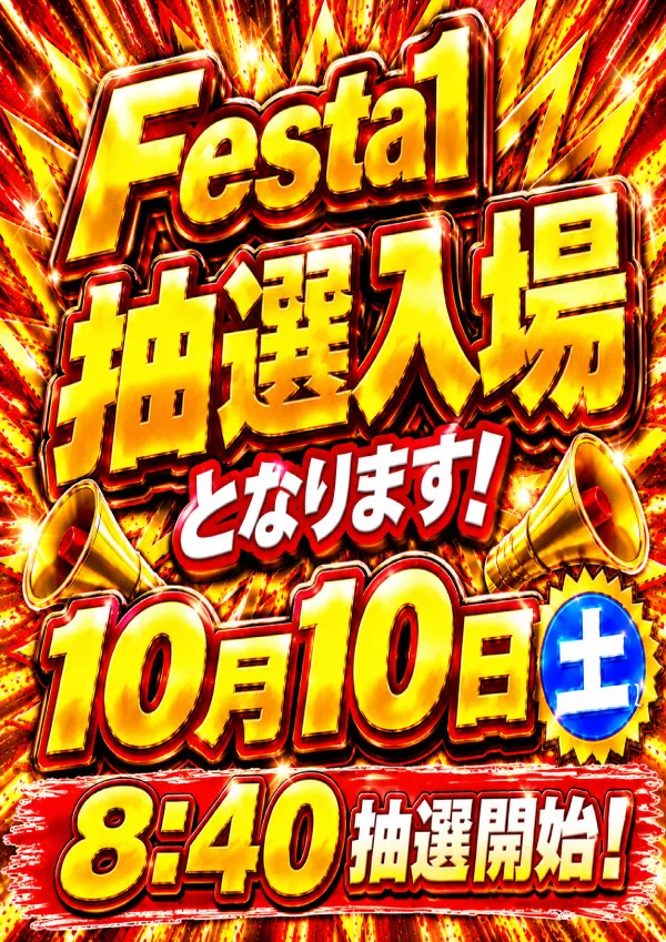 東横フェスタ1の最新情報画像