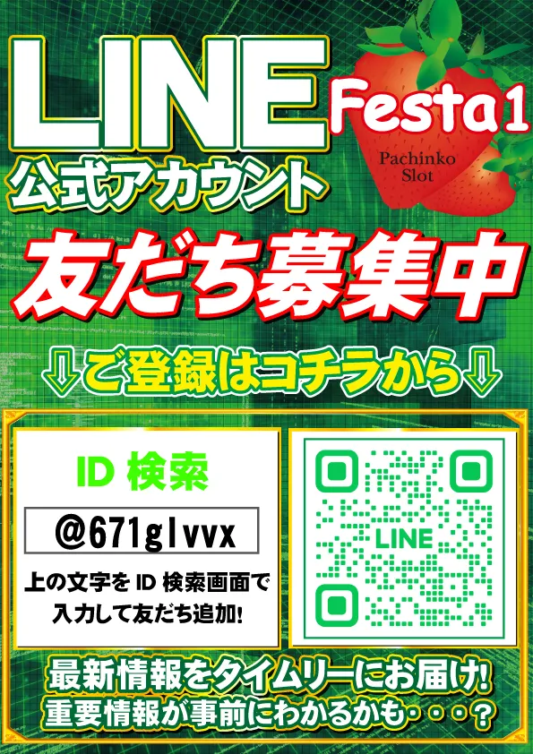東横フェスタ1の最新情報画像