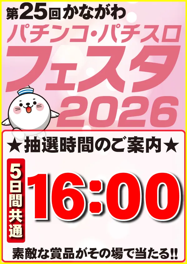 東横フェスタ1の最新情報画像