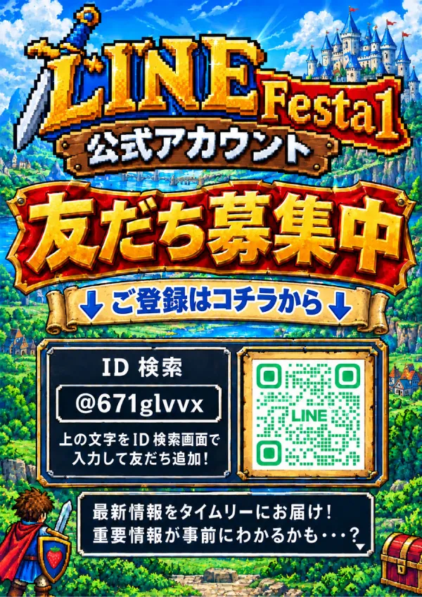 東横フェスタ1の最新情報画像