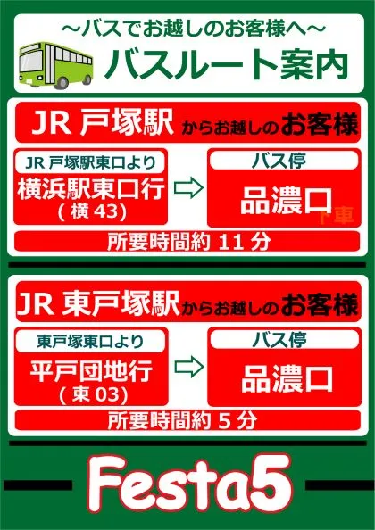 東横フェスタ5の最新情報画像
