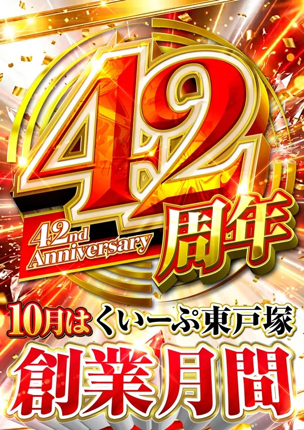 くいーぷ東戸塚店の最新情報画像