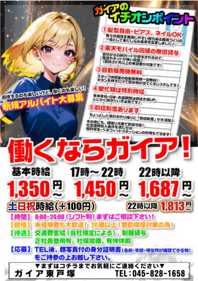 ガイア東戸塚店の最新情報画像