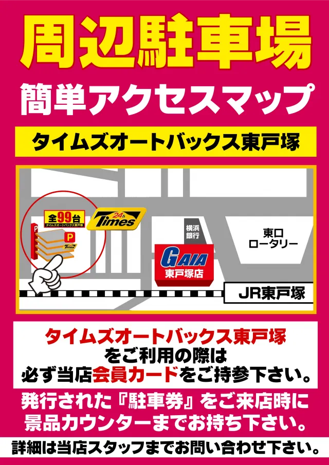 ガイア東戸塚店の最新情報画像
