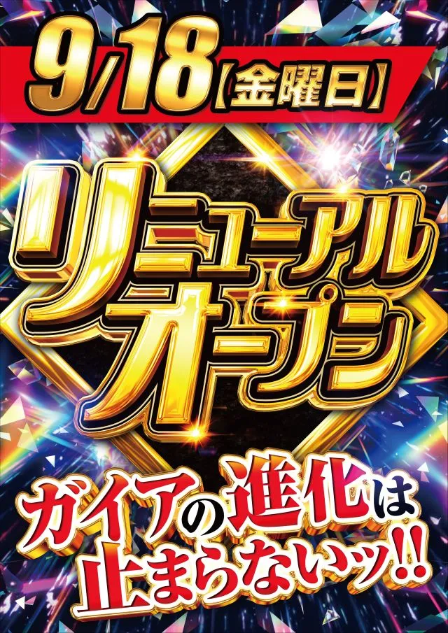 ガイア東戸塚店の最新情報画像