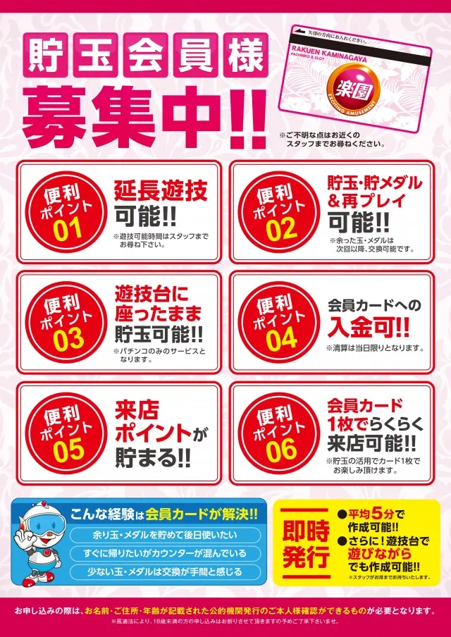 楽園上永谷店の最新情報画像