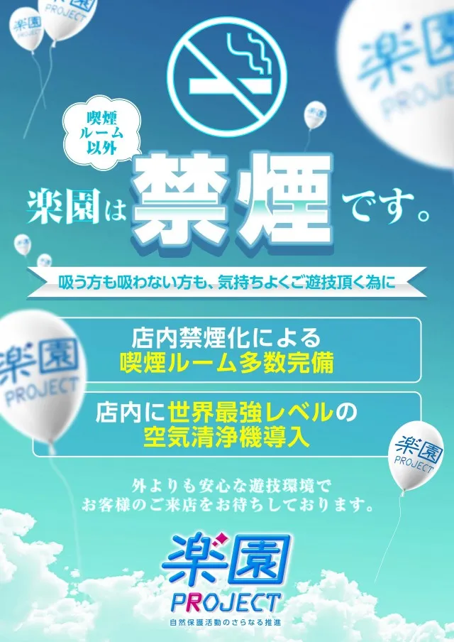 楽園上永谷店の最新情報画像
