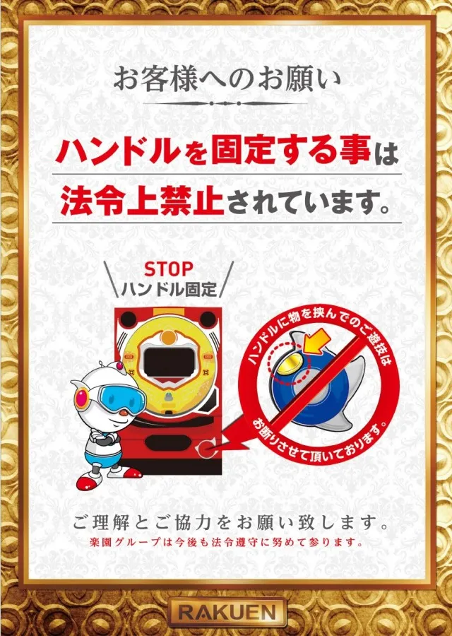 楽園上永谷店の最新情報画像