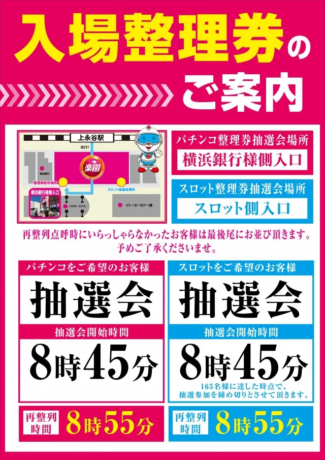 楽園上永谷店の最新情報画像