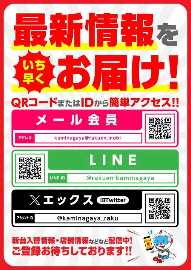 楽園上永谷店の最新情報画像