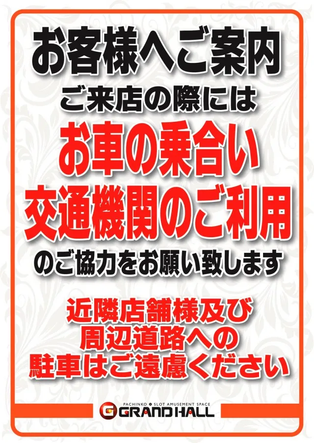 グランドホール港南店の最新情報画像