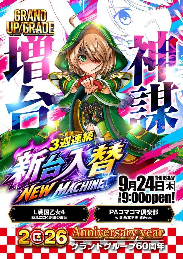 グランドホール港南店の最新情報画像
