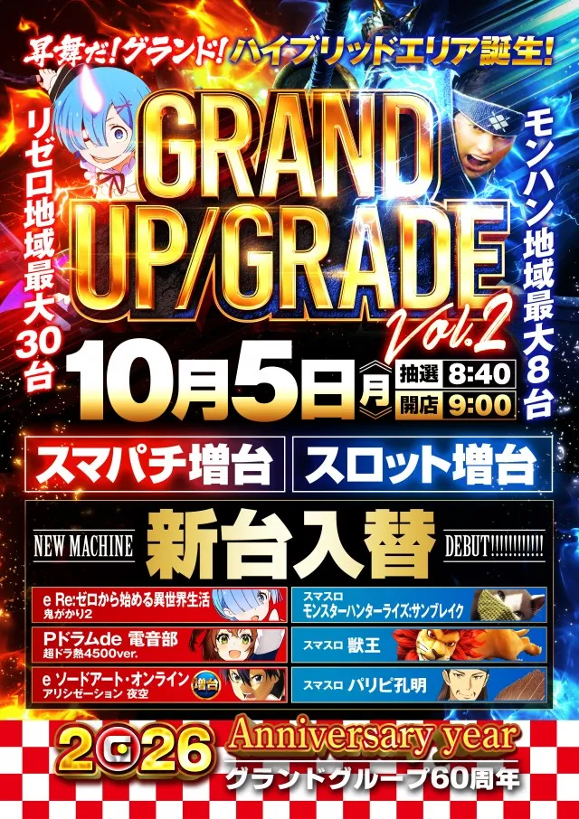 グランドホール港南店の最新情報画像