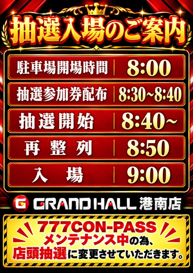 グランドホール港南店の最新情報画像