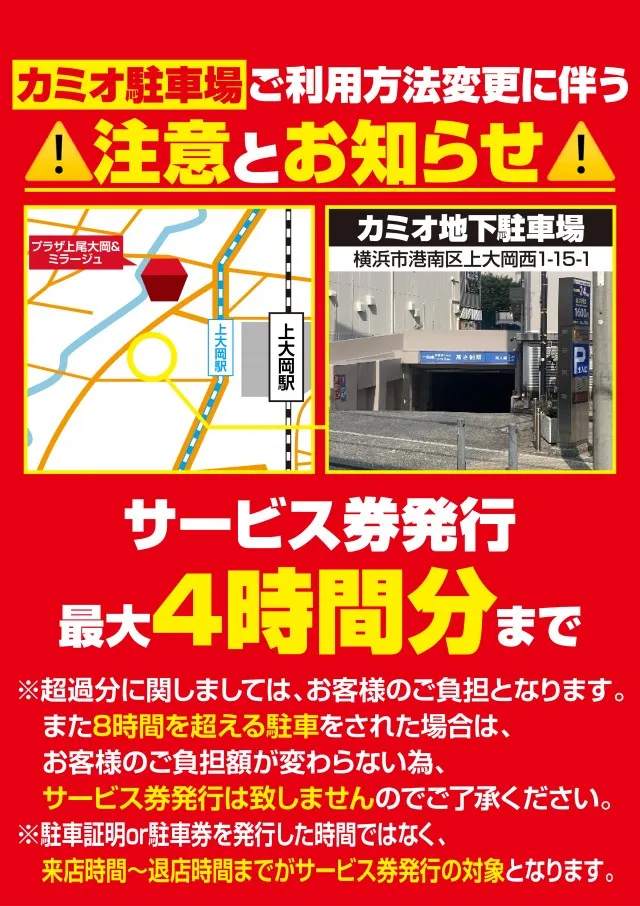 プラザ上大岡アンドミラージュの最新情報画像