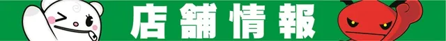 D'station上永谷店の最新情報画像