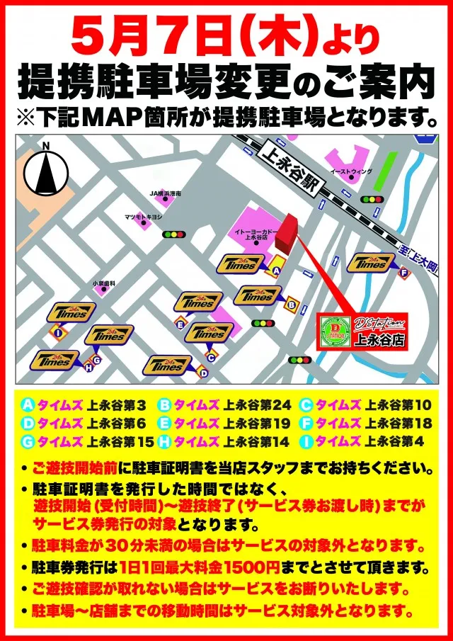D'station上永谷店の最新情報画像