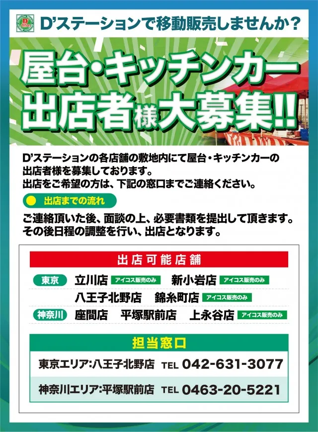 D'station上永谷店の最新情報画像