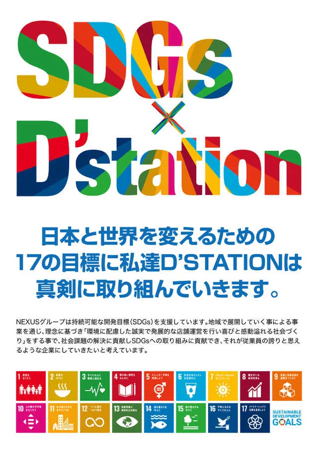 D'station上永谷店の最新情報画像