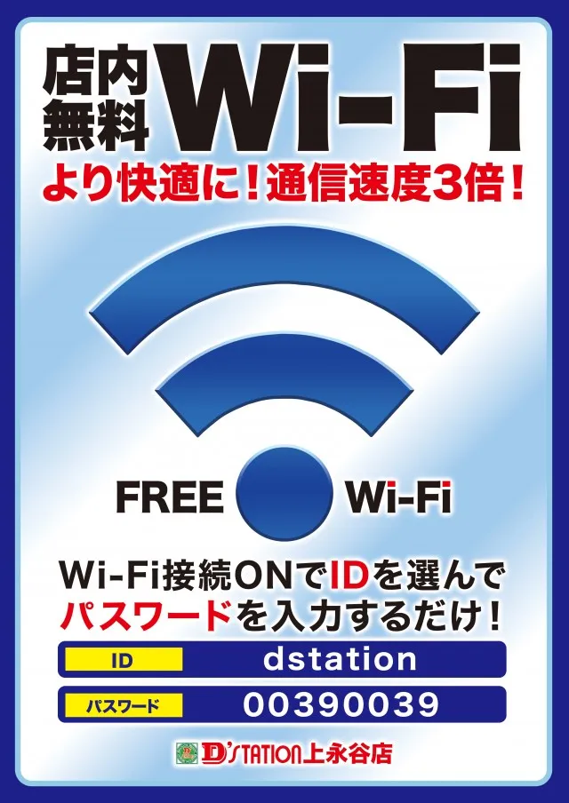 D'station上永谷店の最新情報画像