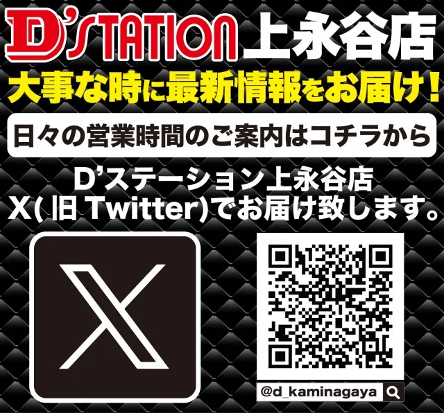 D'station上永谷店の最新情報画像