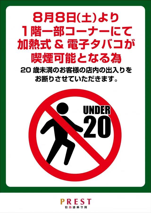 プレスト三ツ境店の最新情報画像