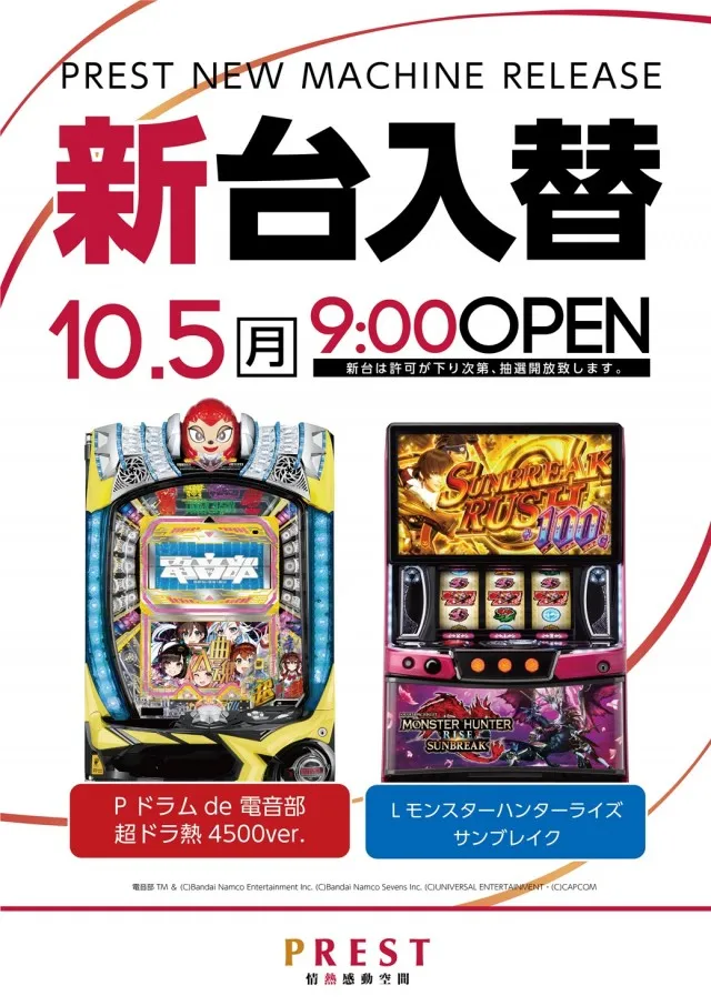 プレスト三ツ境店の最新情報画像