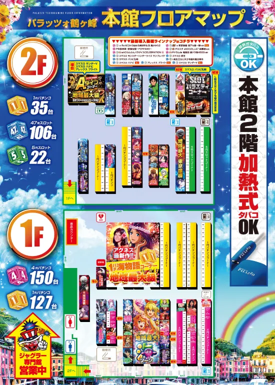 パラッツォ鶴ヶ峰店・スロット館の最新情報画像